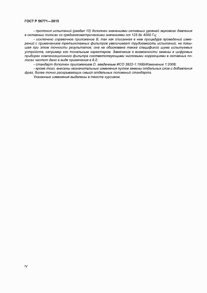 ���� � 56771-2015. �������� 4