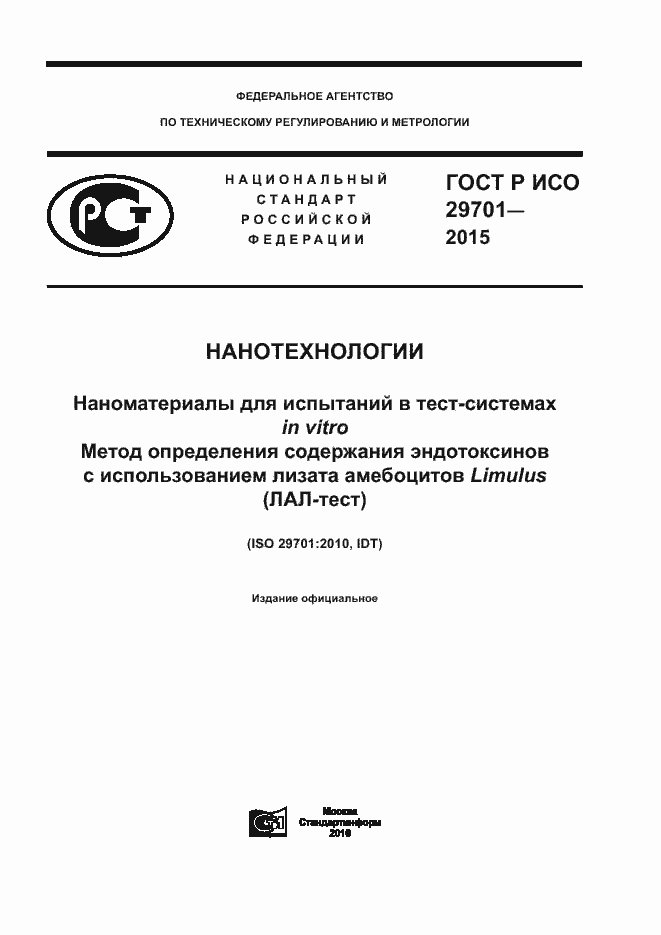 ���� � ��� 29701-2015. �������� 1