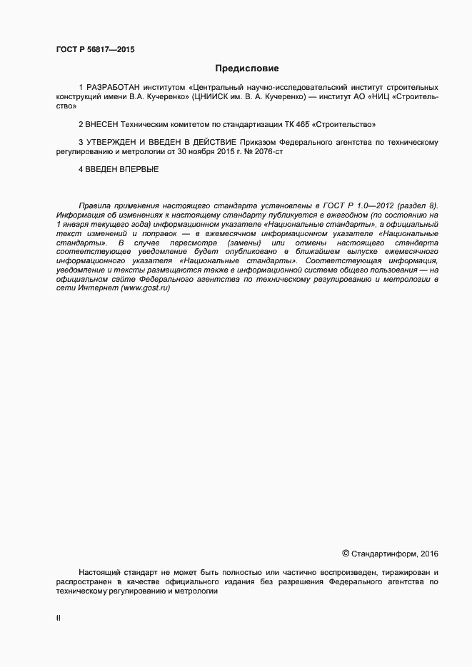 ���� � 56817-2015. �������� 2