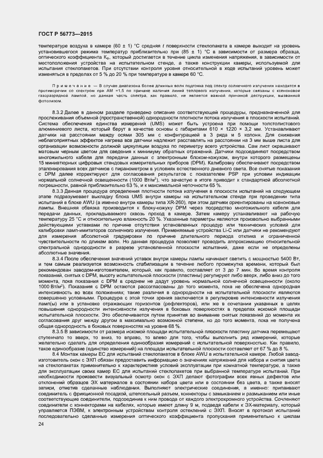 ���� � 56773-2015. �������� 26