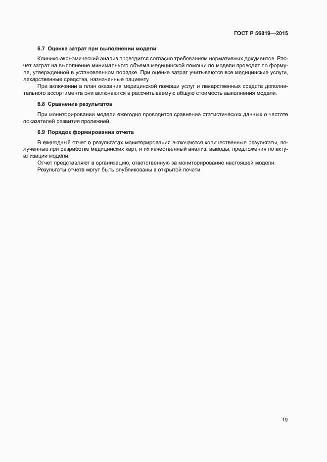���� � 56819-2015. �������� 24