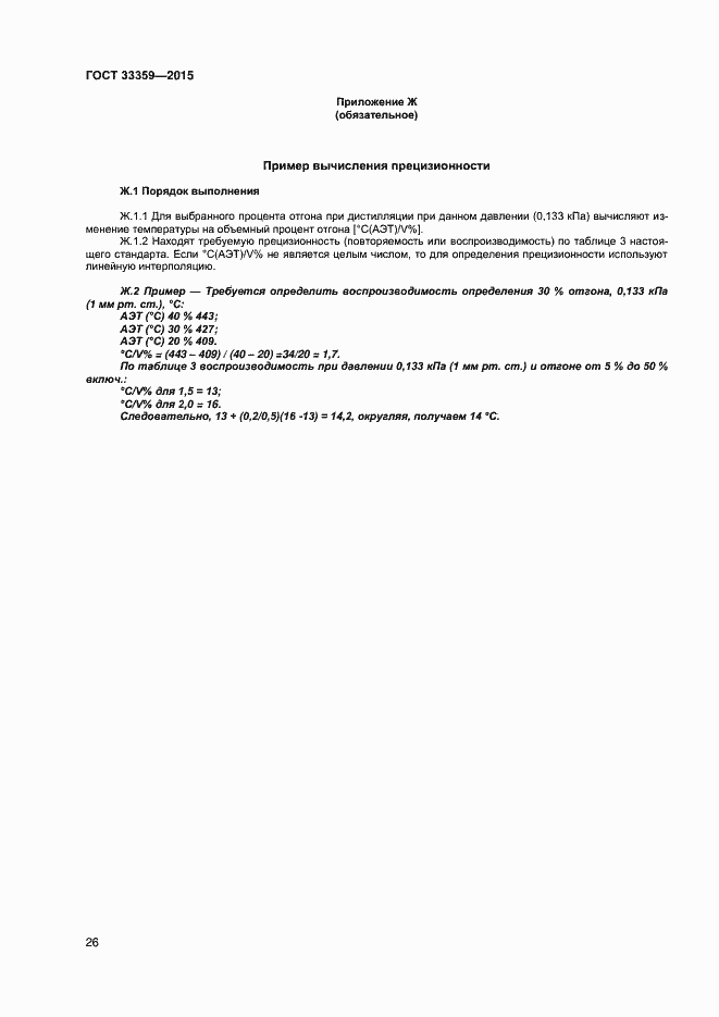 ���� 33359-2015. �������� 31