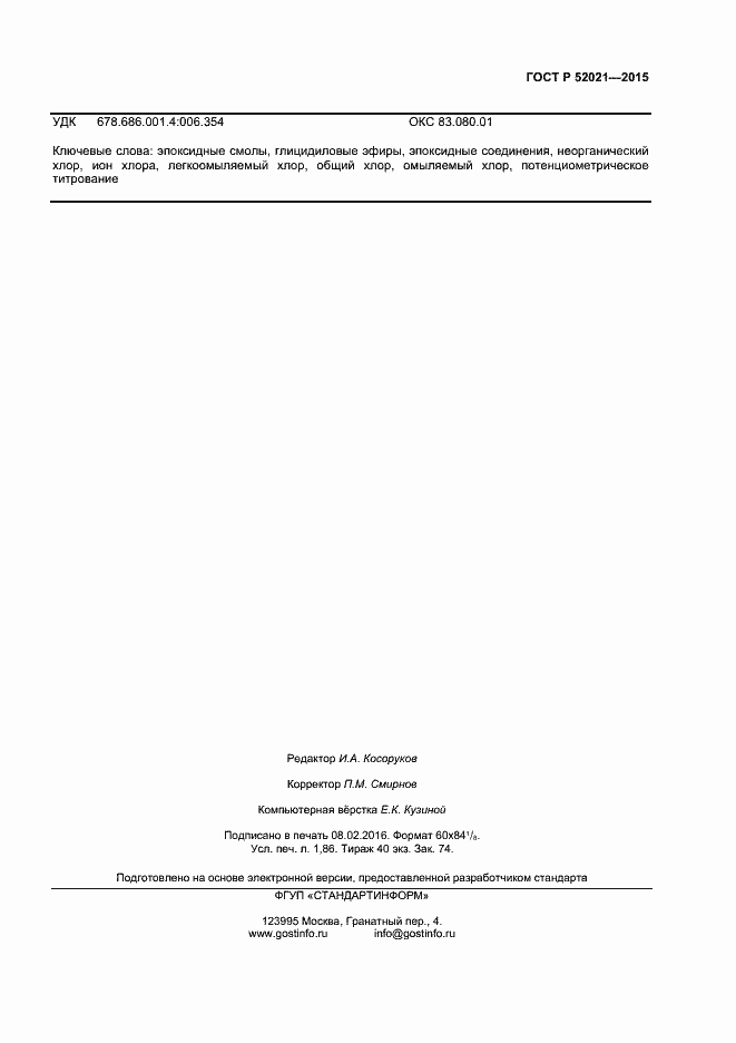 ���� � 52021-2015. �������� 15
