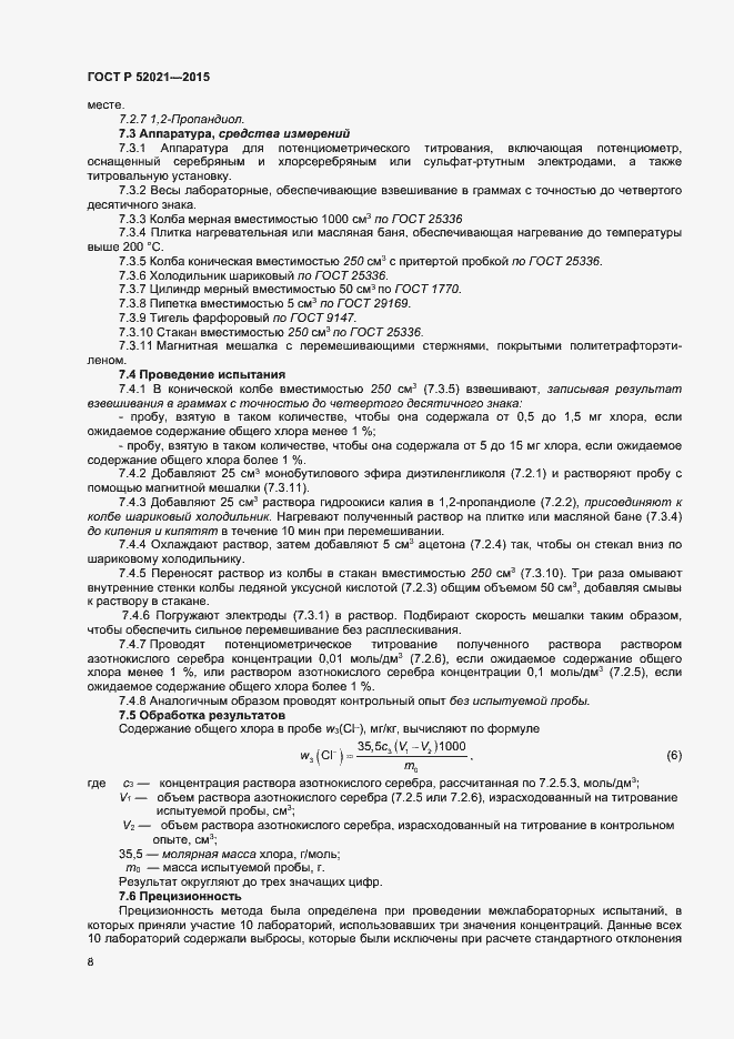 ���� � 52021-2015. �������� 10