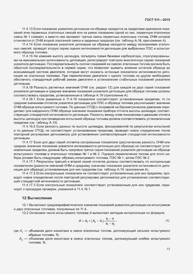 ���� 511-2015. �������� 17