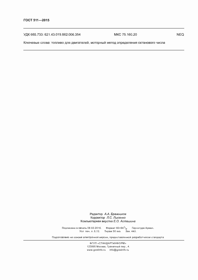 ���� 511-2015. �������� 46