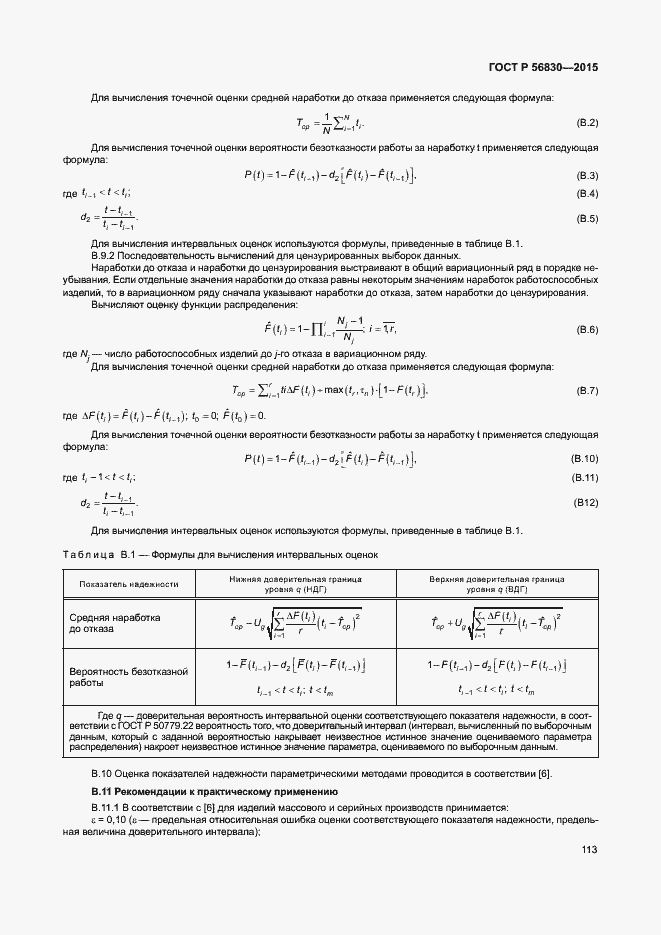 ���� � 56830-2015. �������� 119