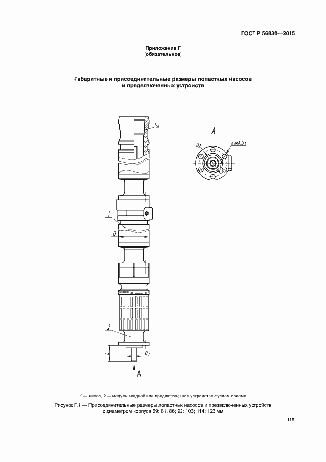 ���� � 56830-2015. �������� 121