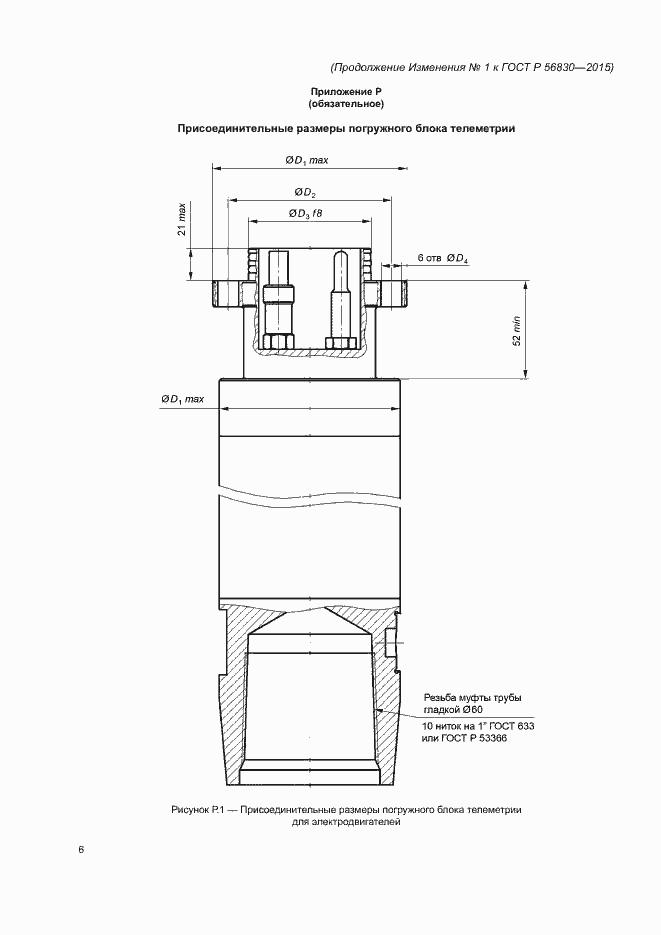 ���� � 56830-2015. �������� 145