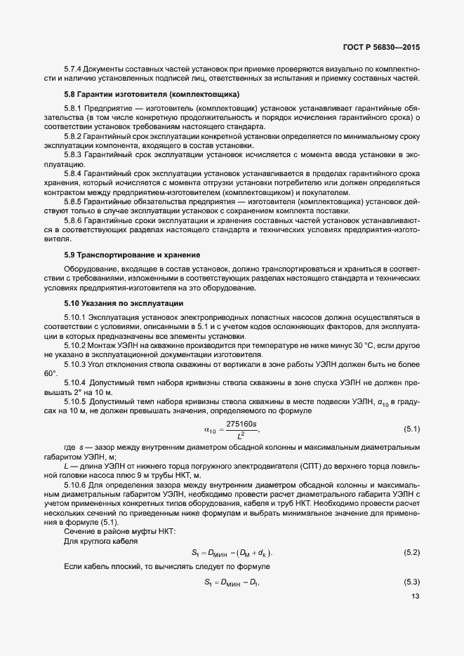 ���� � 56830-2015. �������� 19