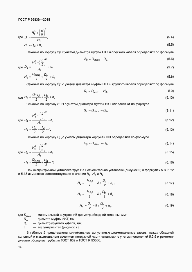 ���� � 56830-2015. �������� 20