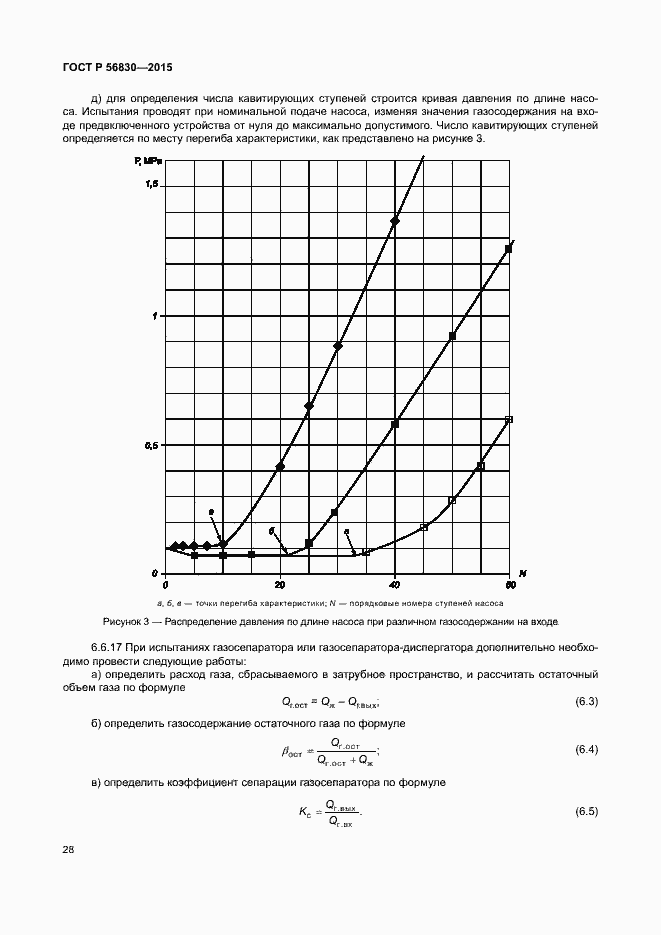 ���� � 56830-2015. �������� 34
