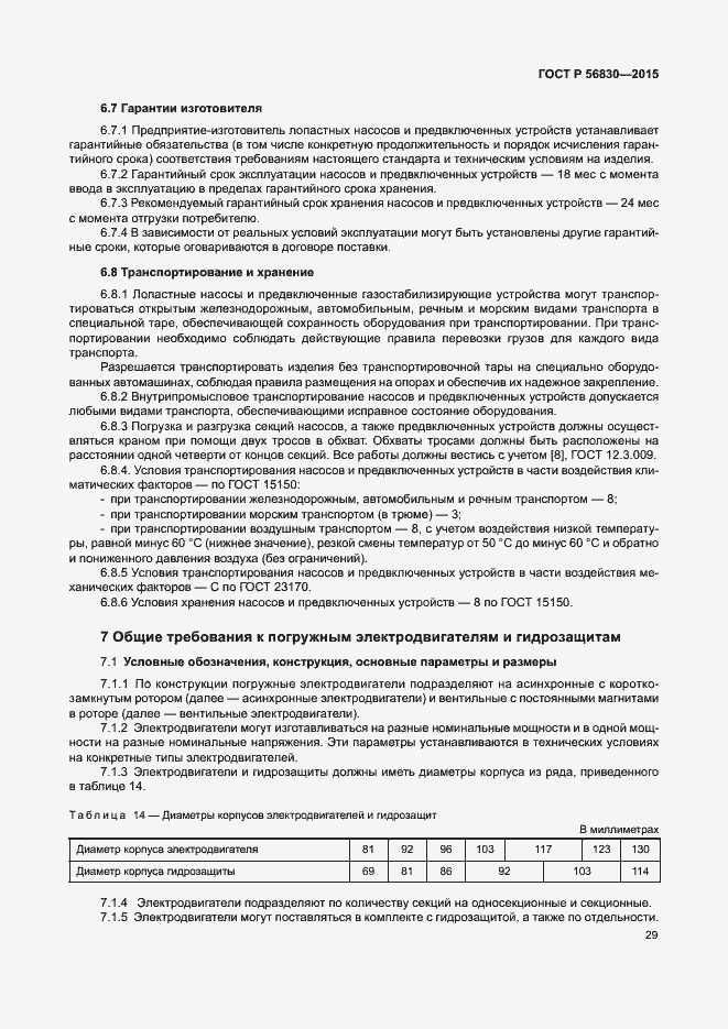 ���� � 56830-2015. �������� 35