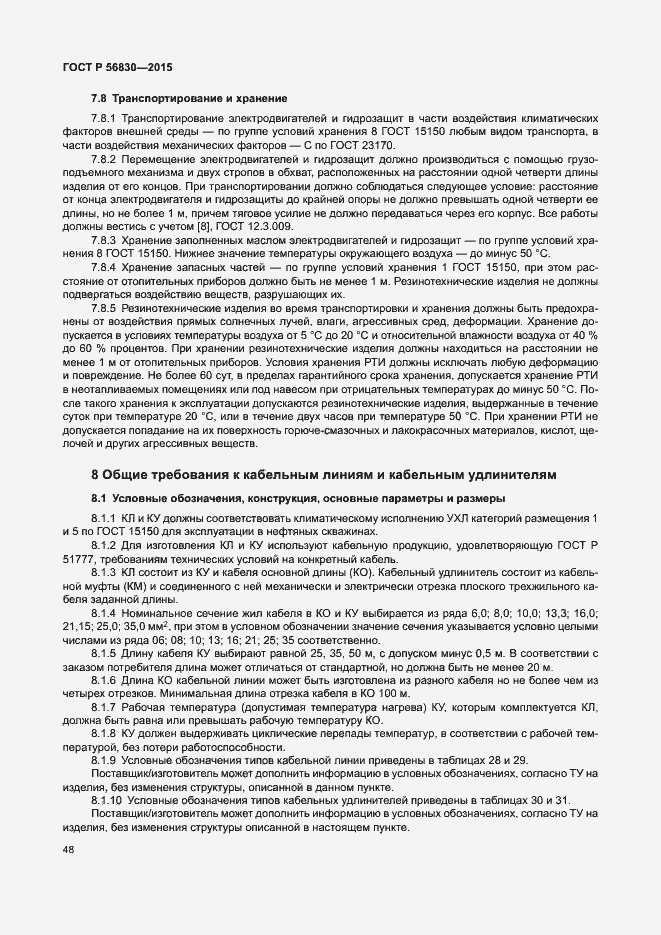 ���� � 56830-2015. �������� 54