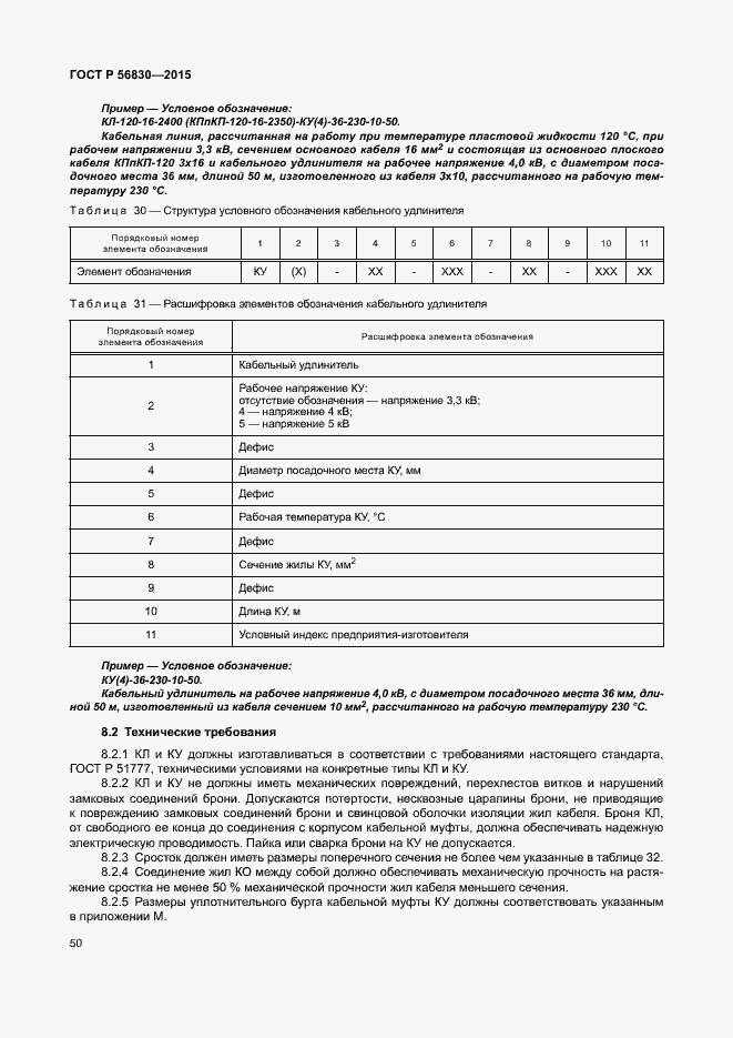 ���� � 56830-2015. �������� 56