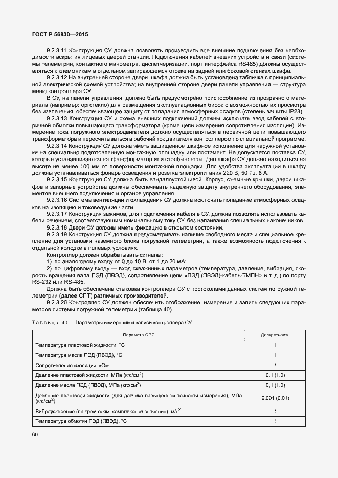 ���� � 56830-2015. �������� 66