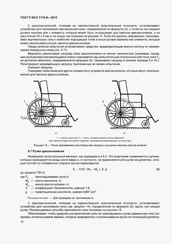 ���� � ��� 7176-8-2015. �������� 22