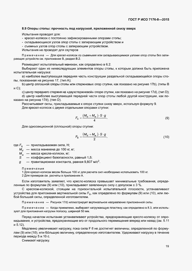 ���� � ��� 7176-8-2015. �������� 25