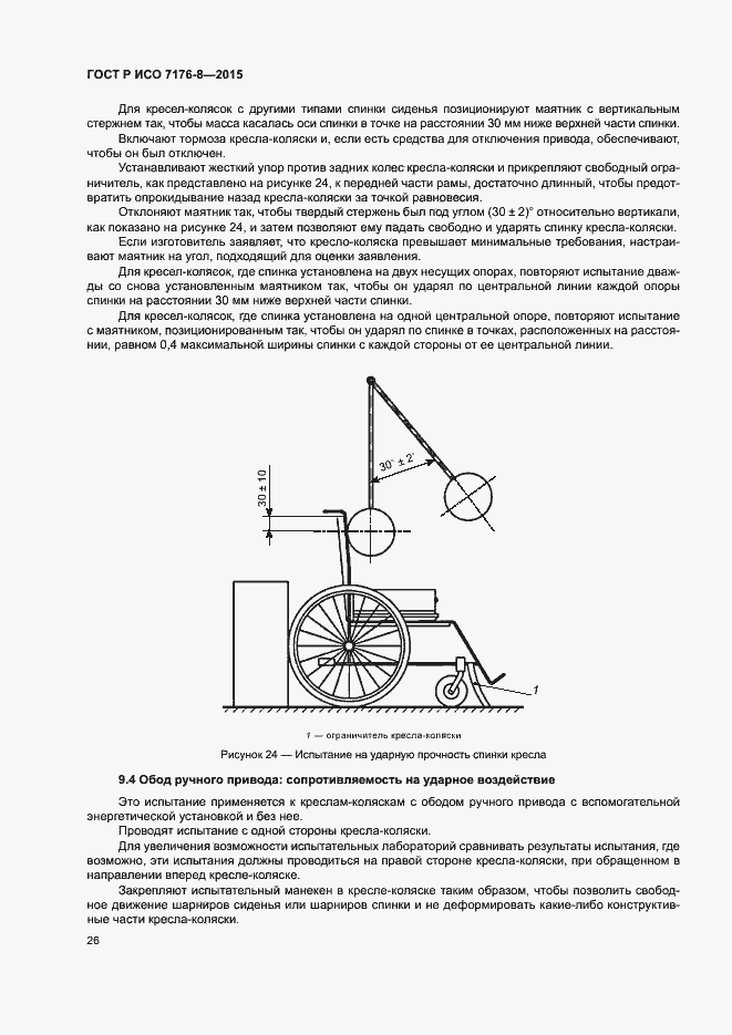 ���� � ��� 7176-8-2015. �������� 32