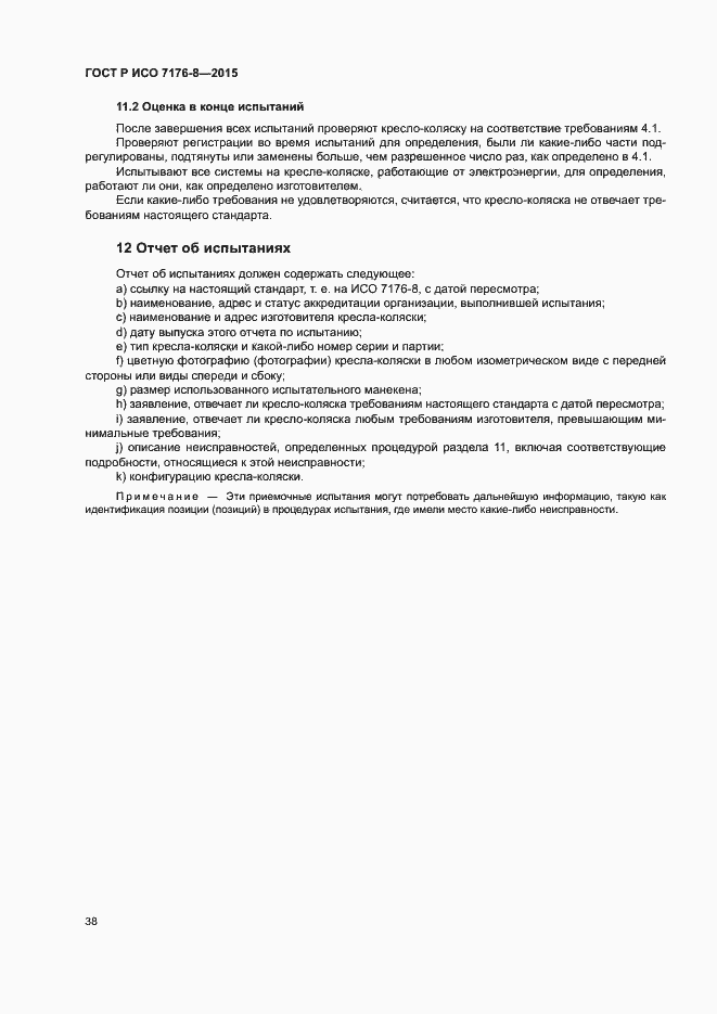���� � ��� 7176-8-2015. �������� 44