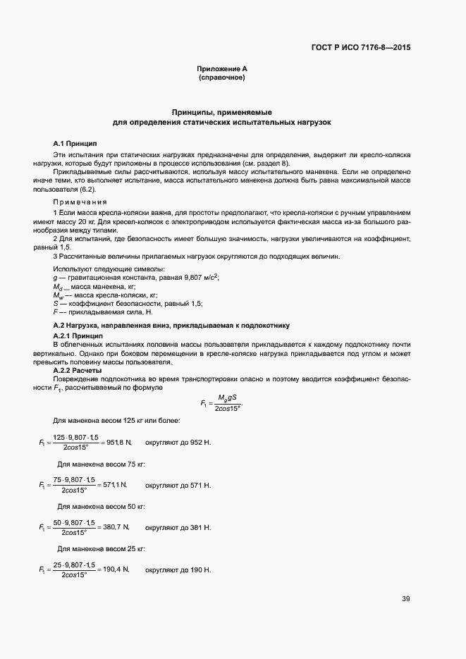 ���� � ��� 7176-8-2015. �������� 45