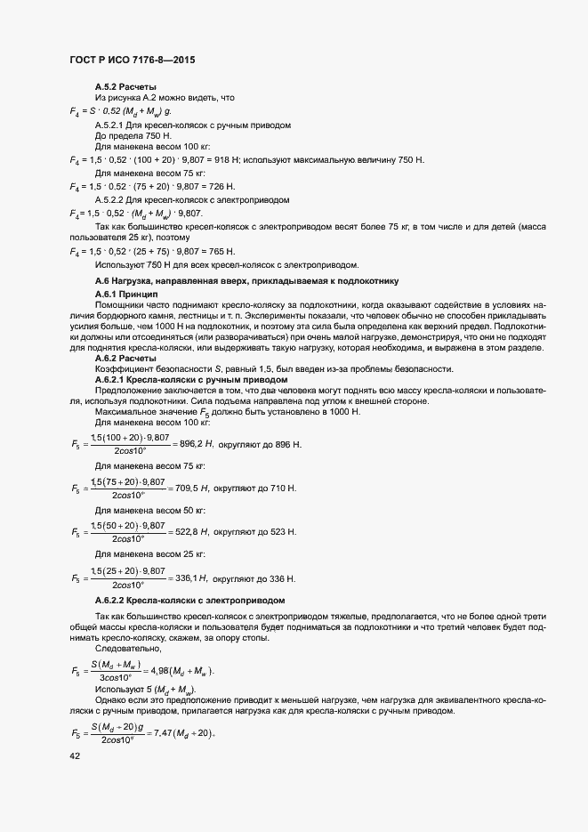 ���� � ��� 7176-8-2015. �������� 48