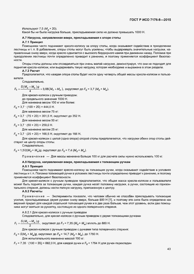 ���� � ��� 7176-8-2015. �������� 49