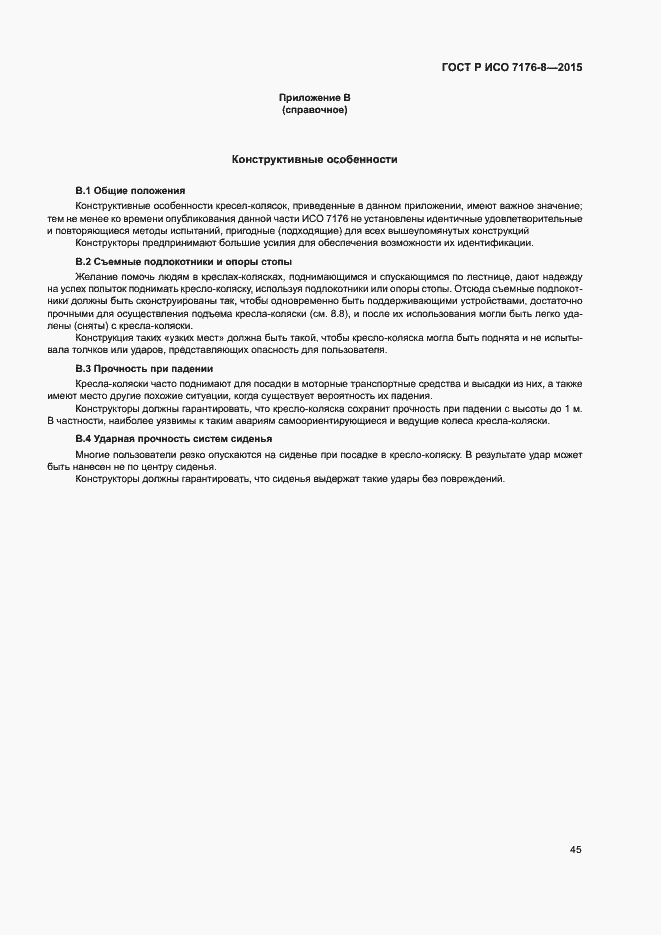 ���� � ��� 7176-8-2015. �������� 51