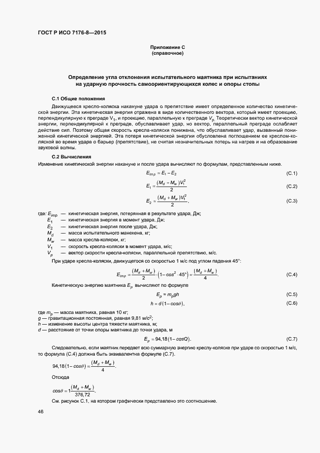 ���� � ��� 7176-8-2015. �������� 52