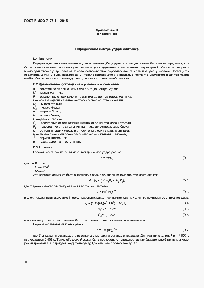 ���� � ��� 7176-8-2015. �������� 54