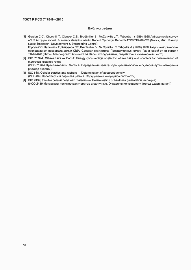���� � ��� 7176-8-2015. �������� 56