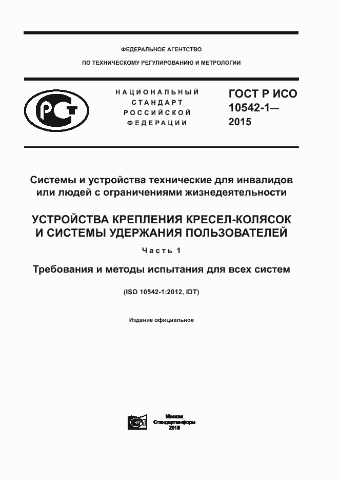 ���� � ��� 10542-1-2015. �������� 1