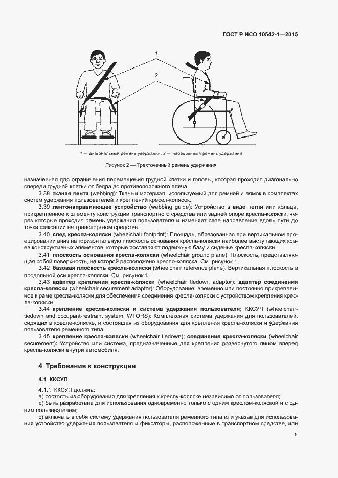���� � ��� 10542-1-2015. �������� 11