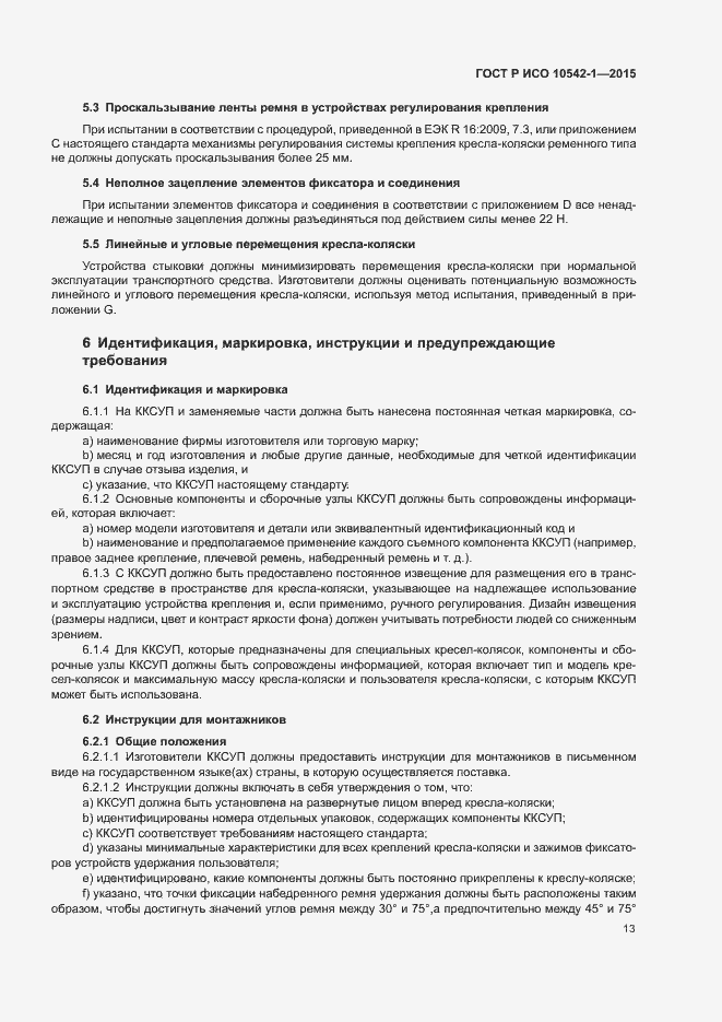 ���� � ��� 10542-1-2015. �������� 19