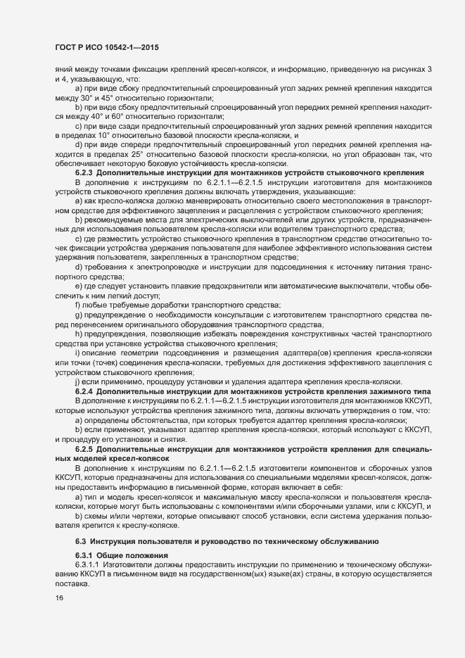 ���� � ��� 10542-1-2015. �������� 22