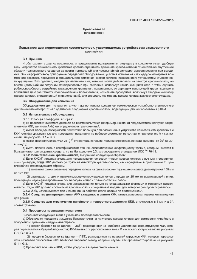 ���� � ��� 10542-1-2015. �������� 49