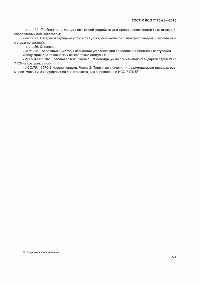 ���� � ��� 7176-28-2015. �������� 7