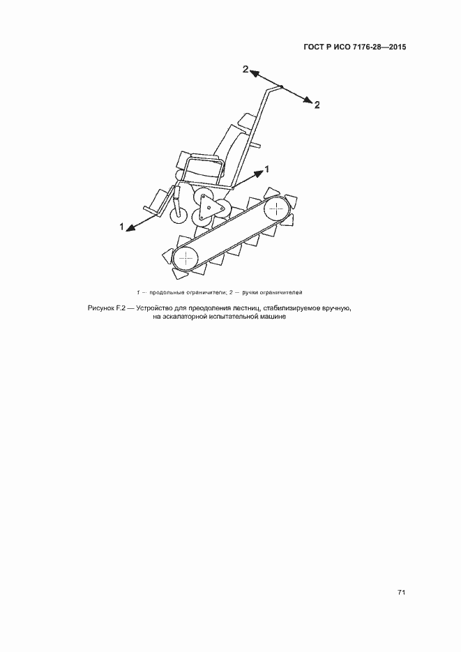 ���� � ��� 7176-28-2015. �������� 79