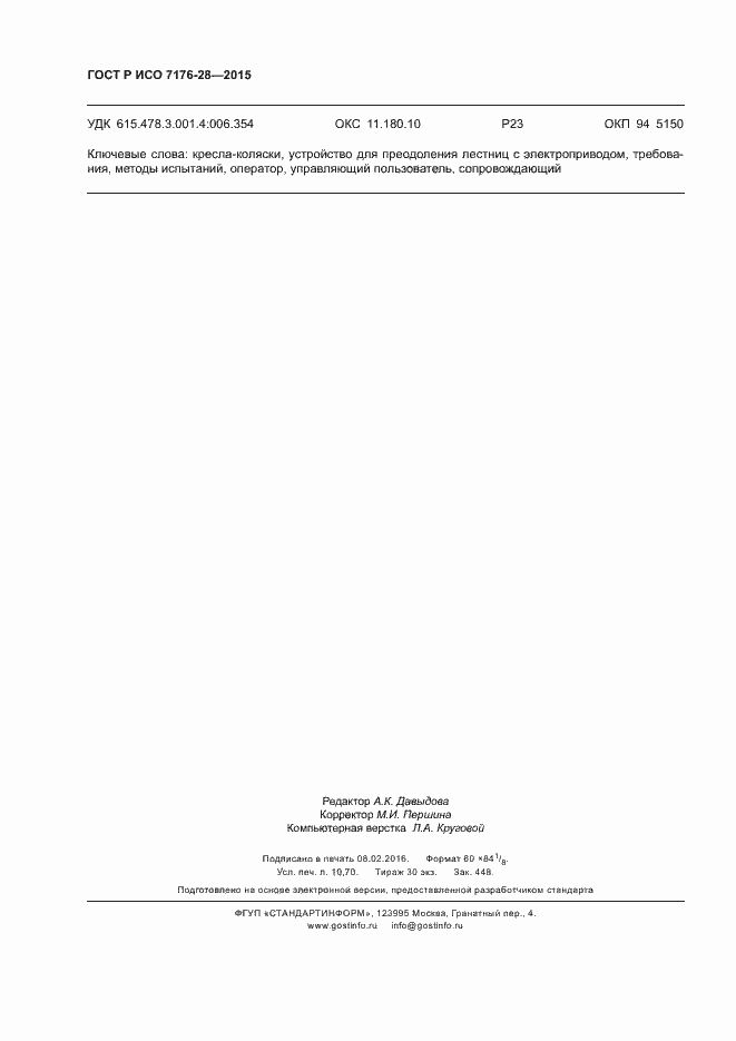 ���� � ��� 7176-28-2015. �������� 94