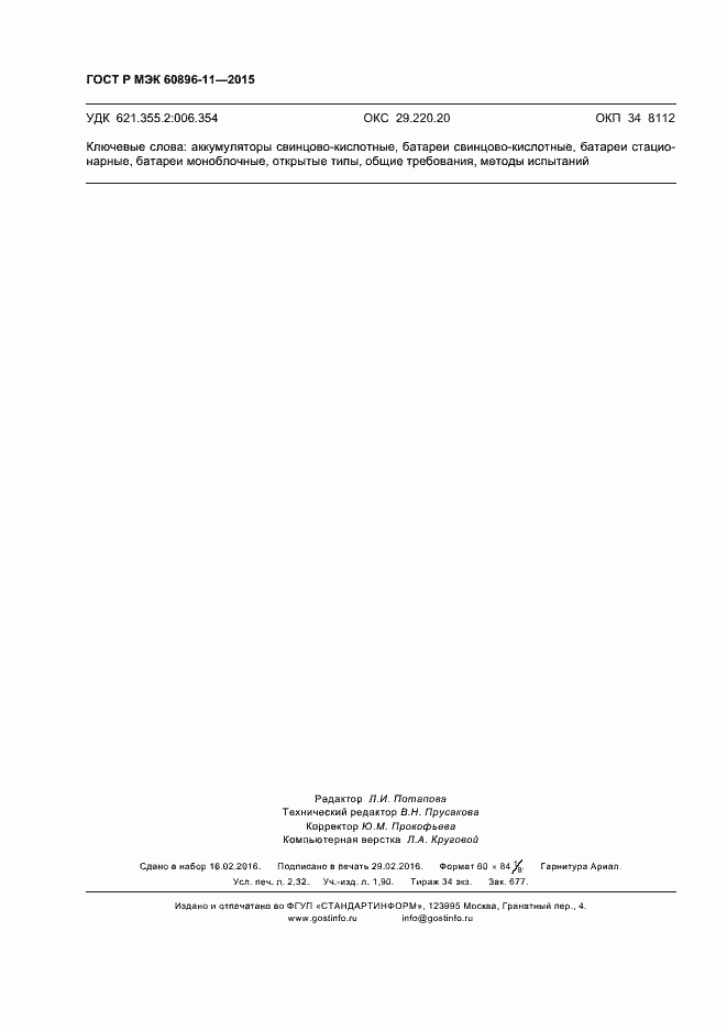 ���� � ��� 60896-11-2015. �������� 19