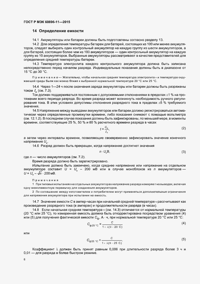 ���� � ��� 60896-11-2015. �������� 9