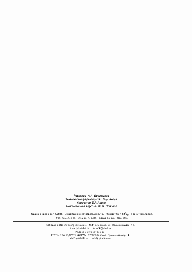 ���� � ��� 10723-2016. �������� 35