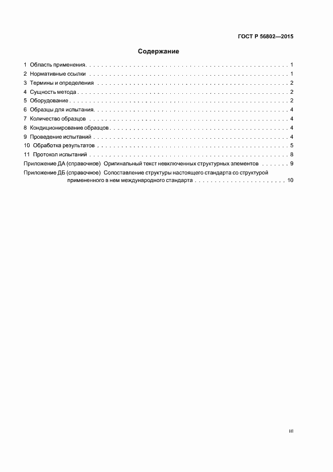 ���� � 56802-2015. �������� 3
