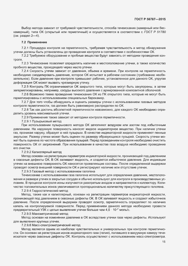 ���� � 56787-2015. �������� 19