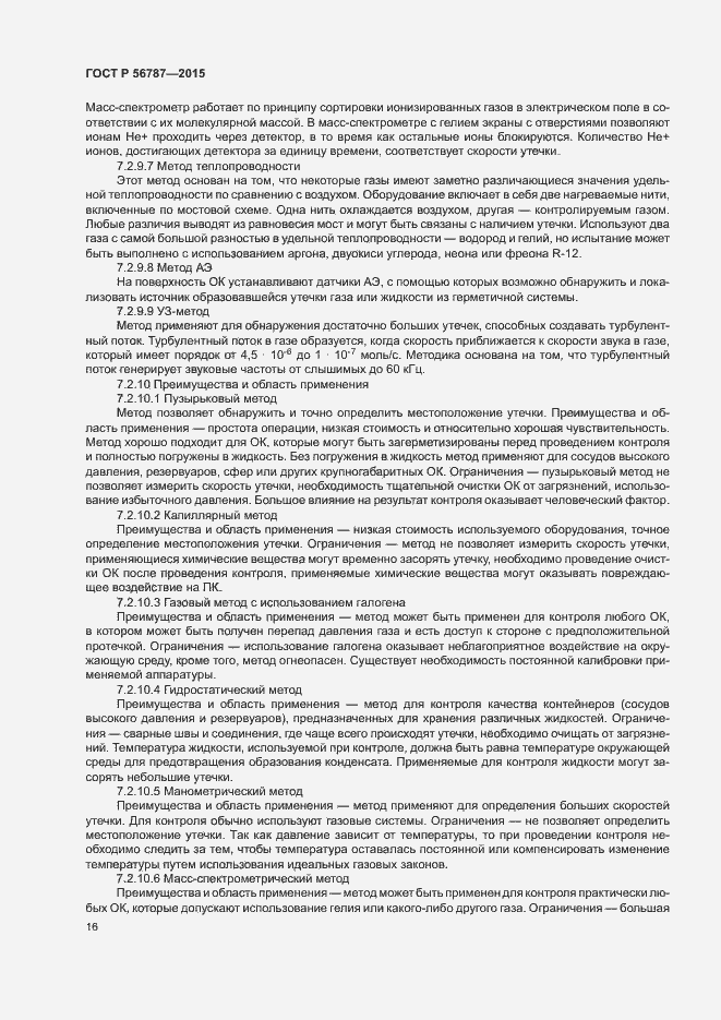 ���� � 56787-2015. �������� 20