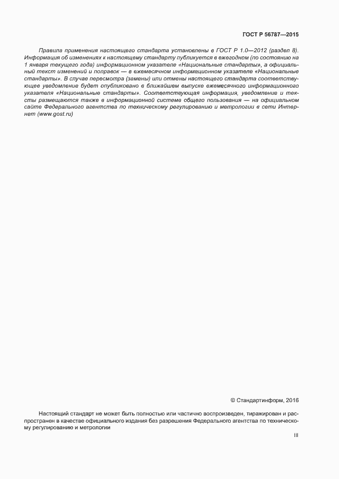 ���� � 56787-2015. �������� 3