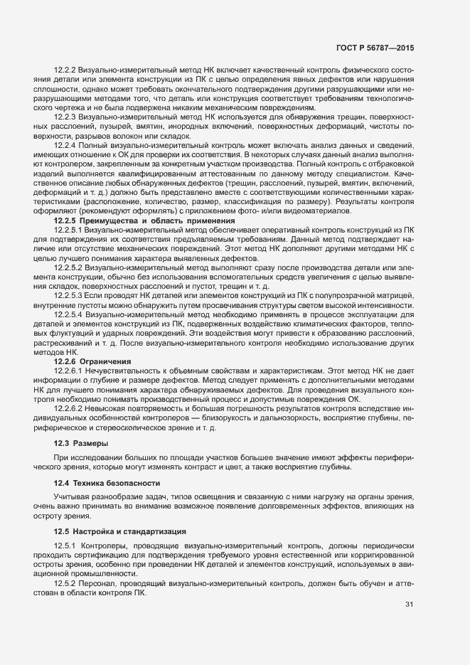 ���� � 56787-2015. �������� 35