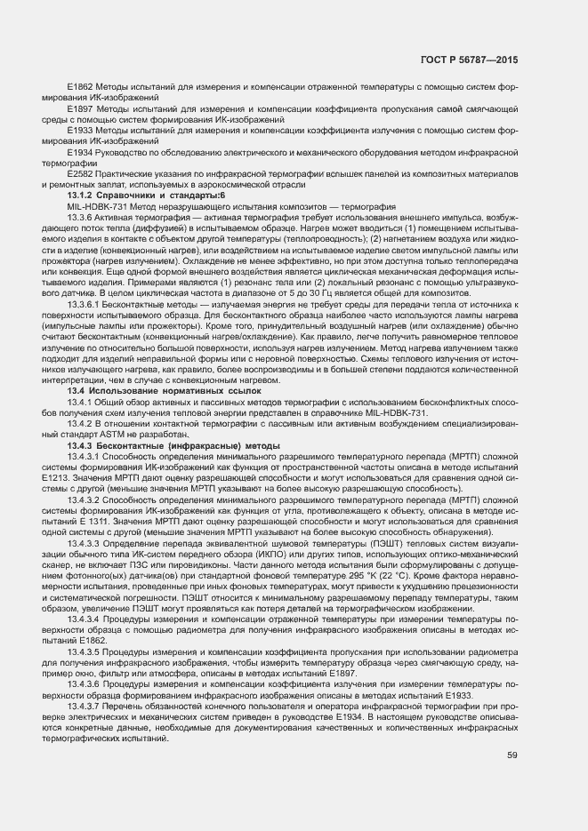 ���� � 56787-2015. �������� 63