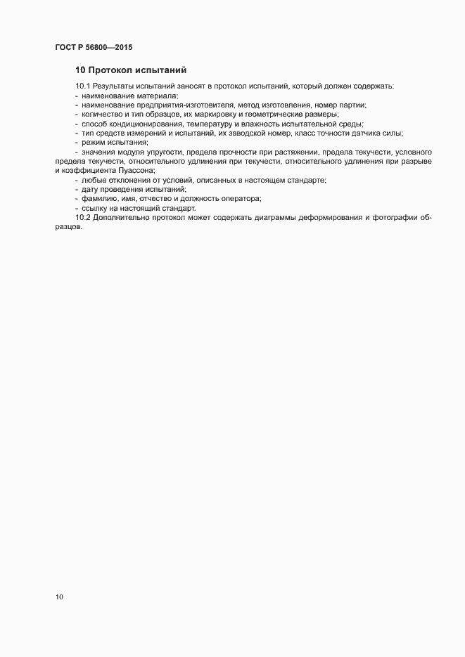 ���� � 56800-2015. �������� 13