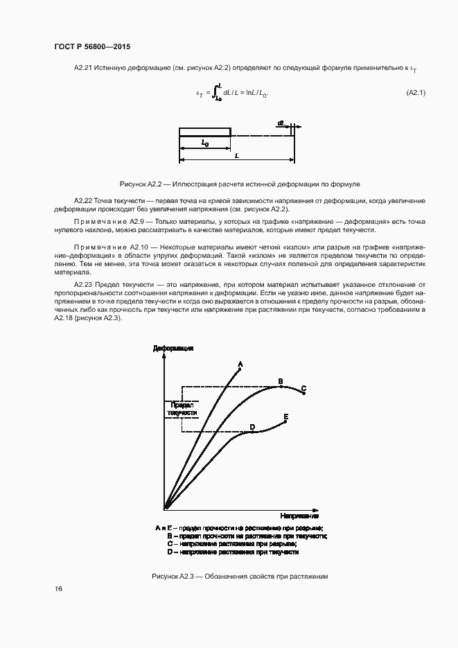 ���� � 56800-2015. �������� 19